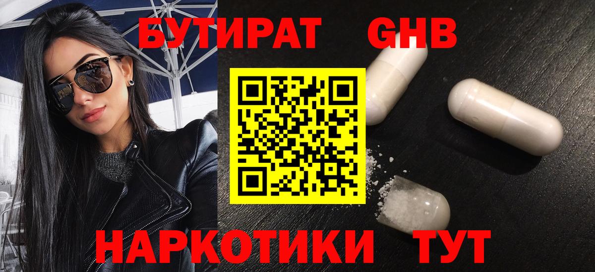 Бутират Butirat  Бутират  Заволжье  Вход с VPN 