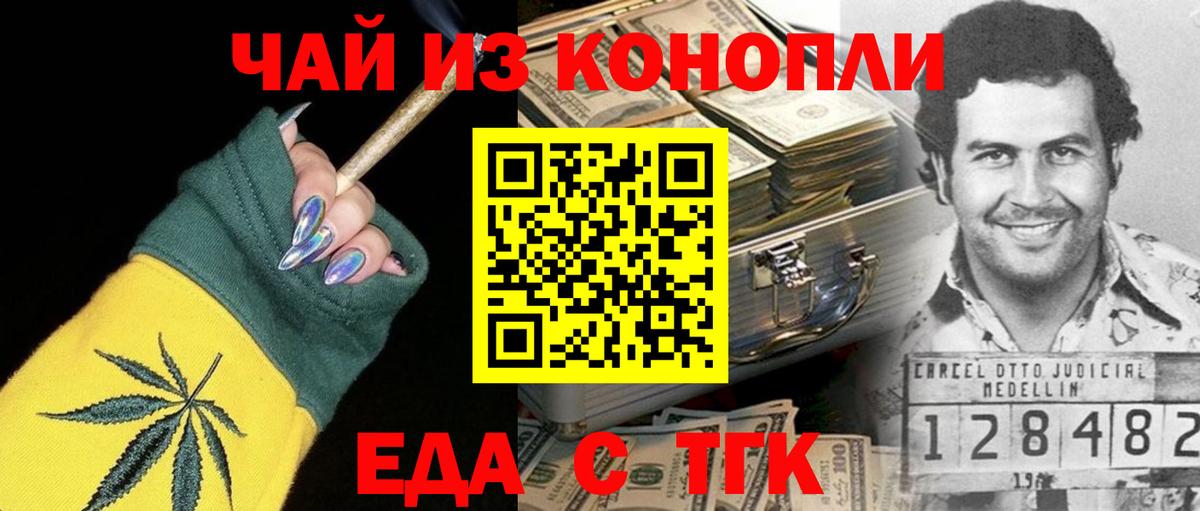 Еда ТГК марихуана  Вход с VPN  Заволжье 