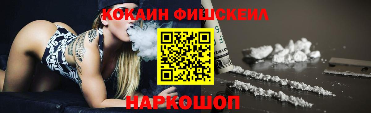 купить   Вход с VPN  Заволжье  Cocaine FishScale  COCAIN Эквадор 