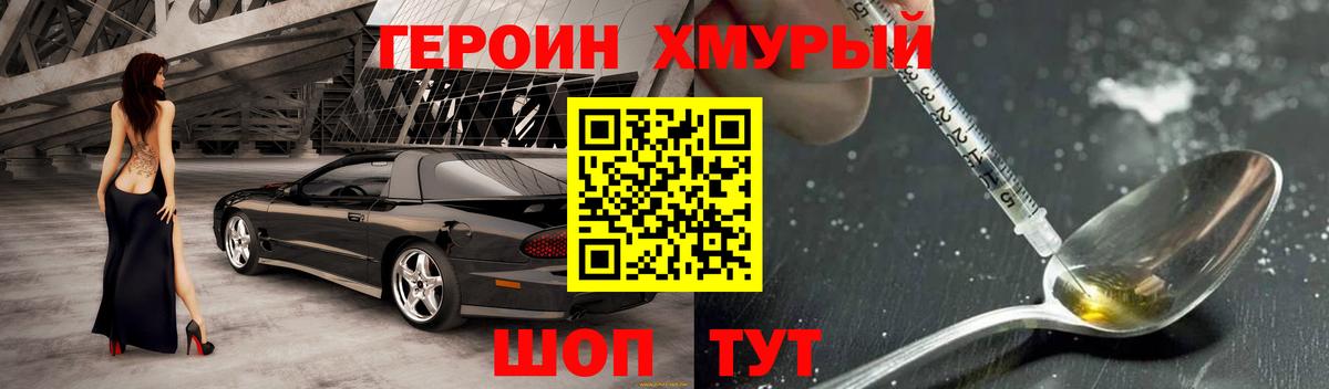 ГЕРОИН белый  Вход с VPN  Заволжье 