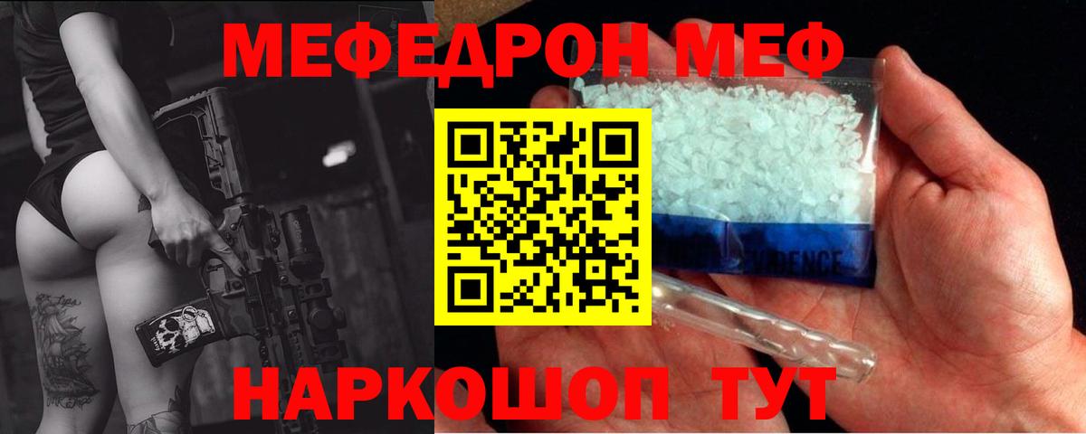 Мефедрон кристаллы Заволжье
