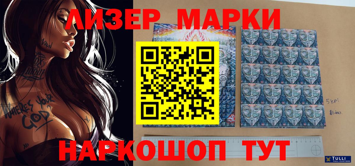 Марки N-bome  Вход с VPN  Марки 25I-NBOMe 1,5мг  Заволжье  Марки 25I-NBOMe 1,5мг 