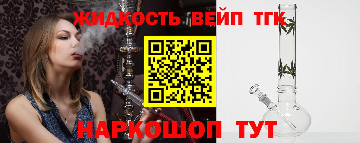 Дистиллят ТГК вейп с тгк  Вход с VPN  ТГК вейп  Заволжье 